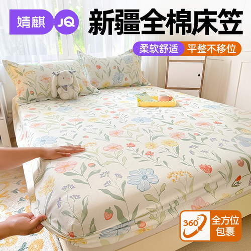 婧麒新疆全棉床笠可机洗不易褪色
