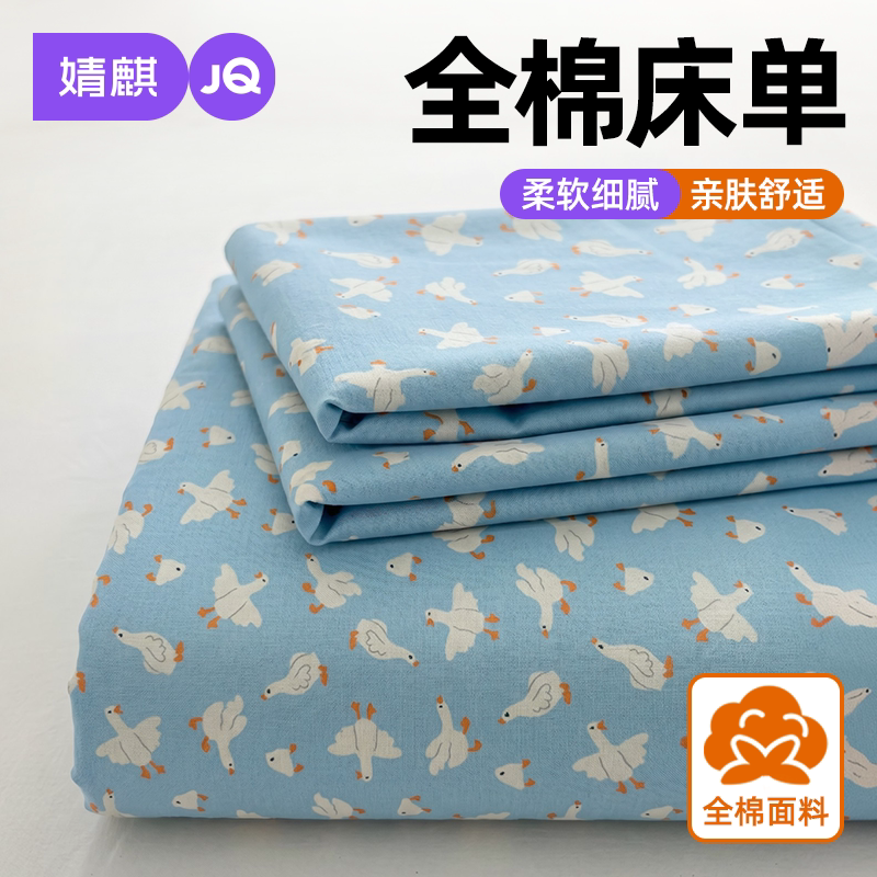 JQ婧麒A类全棉床单三件套可机洗a