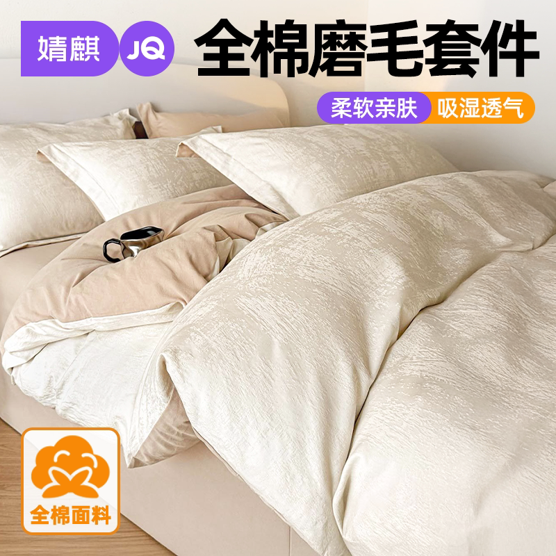 JQ婧麒全棉四件套纯棉床单床笠款