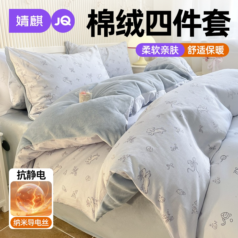 一面棉一面牛奶绒四件套2026新款图片