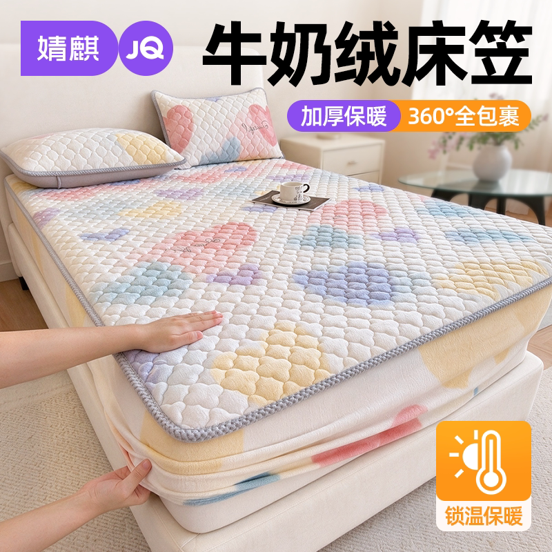 JQ婧麒加厚牛奶绒夹棉床笠2026新款冬季保暖单双人隔脏雪花绒床罩