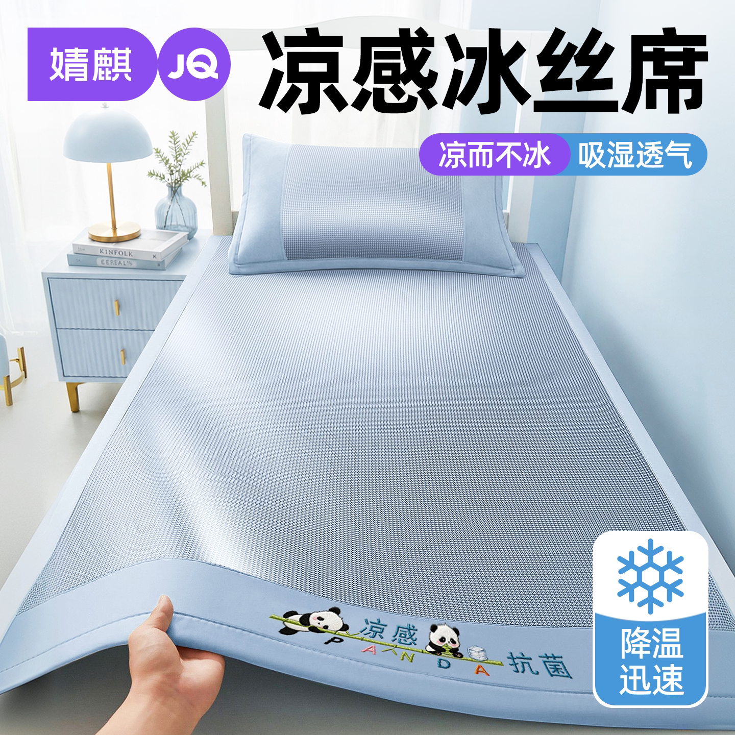 婧麒凉感冰丝席子夏季可机洗凉席