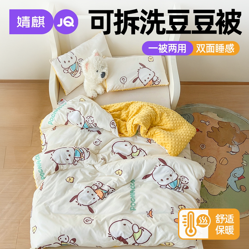 婧麒儿童针织棉可拆洗豆豆被四季