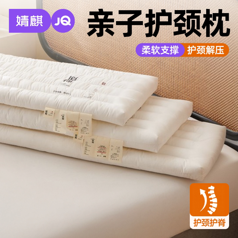 JQ婧麒全棉护颈助眠枕头四季通用