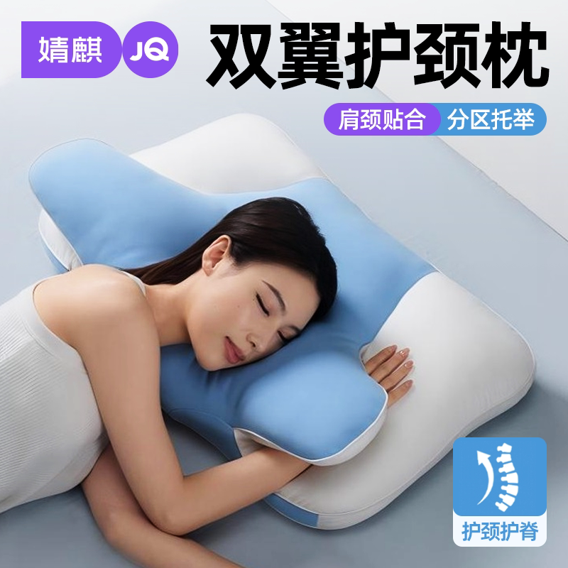 JQ婧麒护颈助眠成人家用枕头枕芯