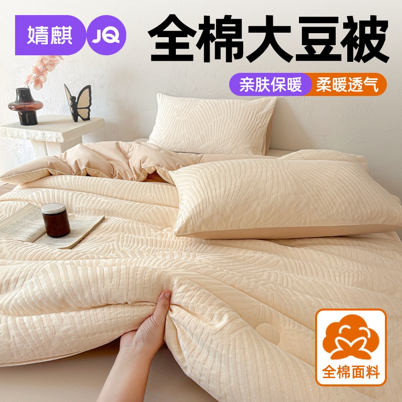 婧麒全棉贡缎水洗提花大豆被子款