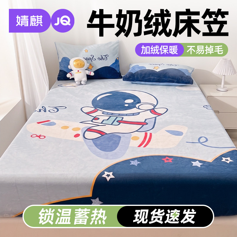 婧麒A类牛奶绒床笠加绒母婴床单加厚保暖儿童床罩婴儿床垫保护套a