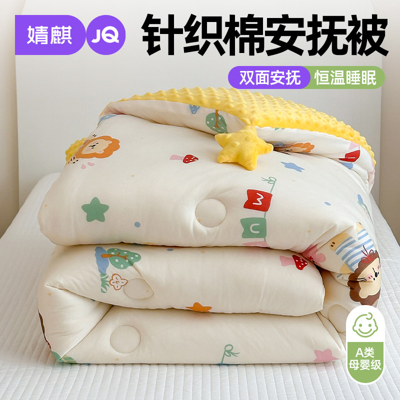 婧麒A类儿童豆豆绒午睡大豆被子