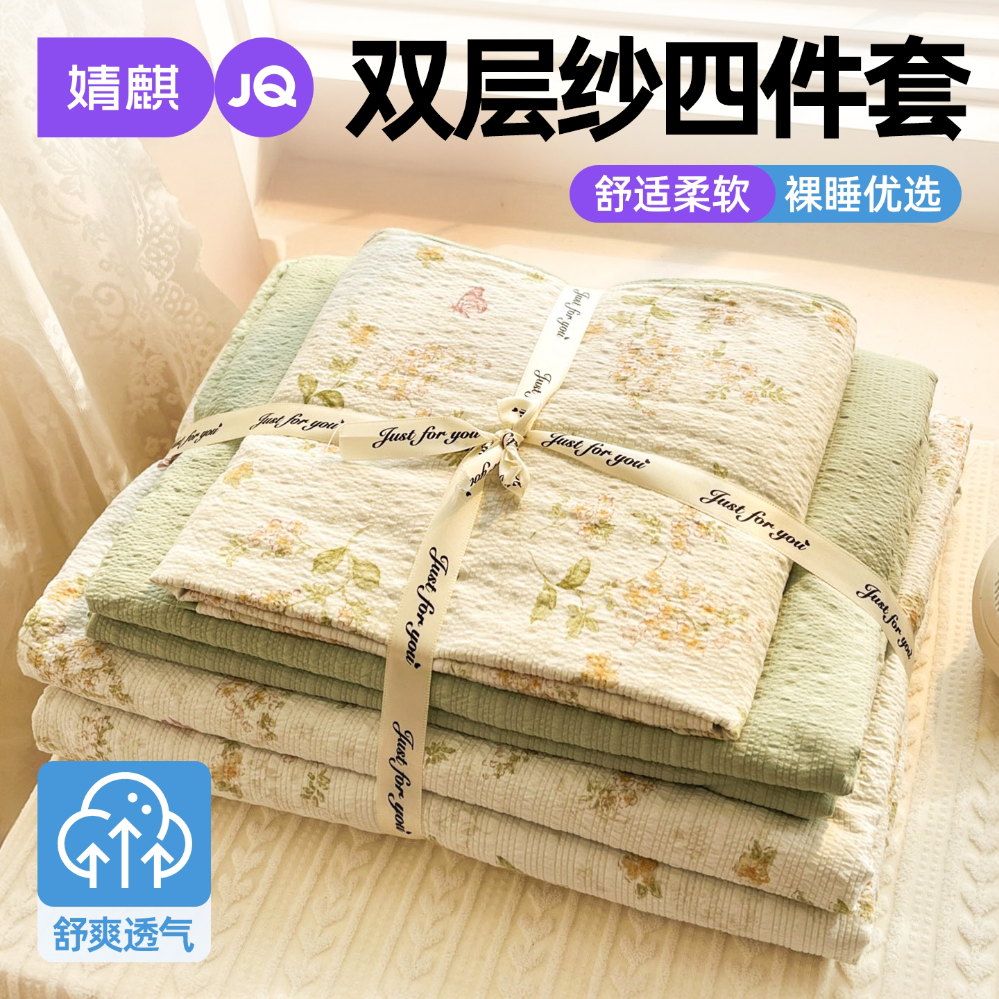 双层纱四件套2026款四季通用被套