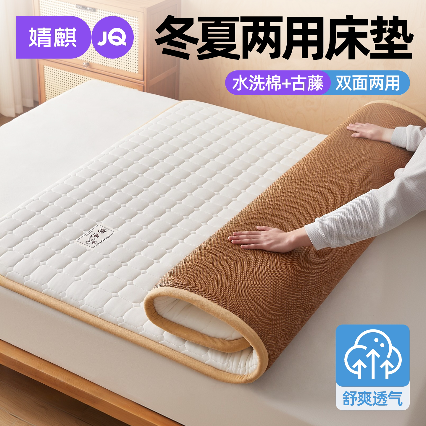 婧麒双面冬夏两用床垫宿舍藤席子