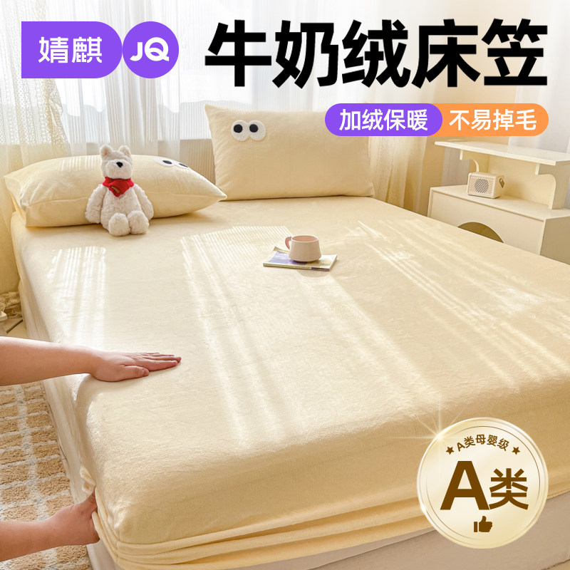 婧麒A类牛奶绒床笠三件套秋冬保暖家用双人席梦思棕垫床垫保护套a