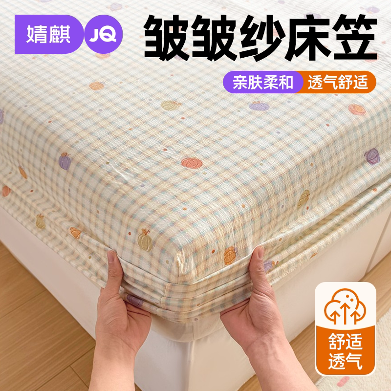 JQ婧麒床笠三件套四季通用可机洗