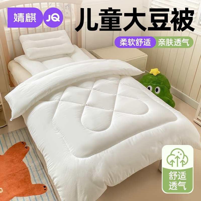 JQ婧麒儿童大豆纤维加厚保暖被芯