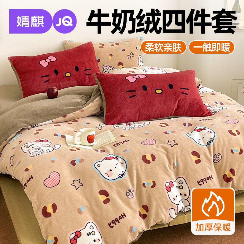 牛奶绒四件套床上珊瑚绒冬季加绒