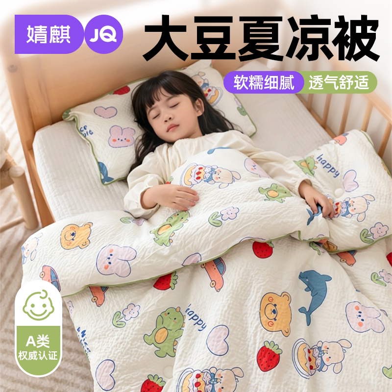婧麒A类儿童大豆空调被子可机洗a