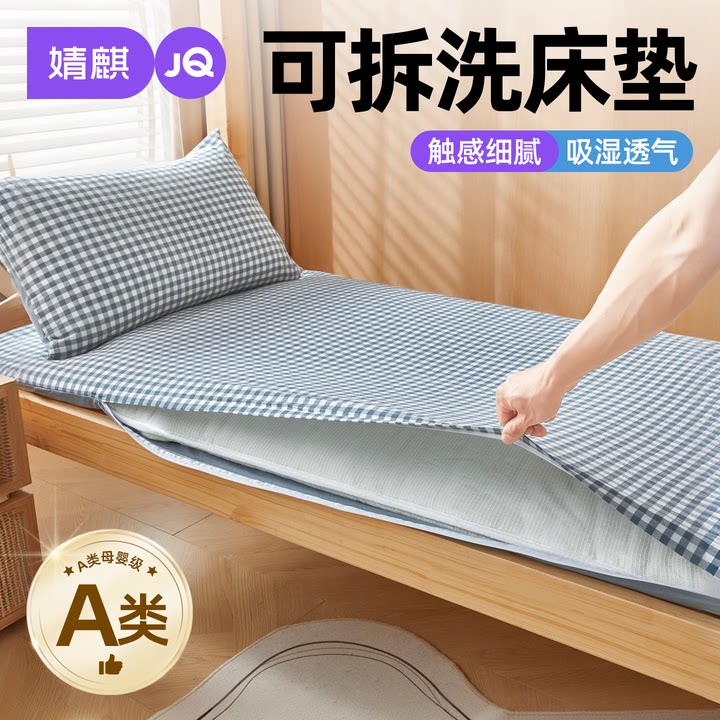 JQ婧麒A类床垫床褥榻榻米软垫子a
