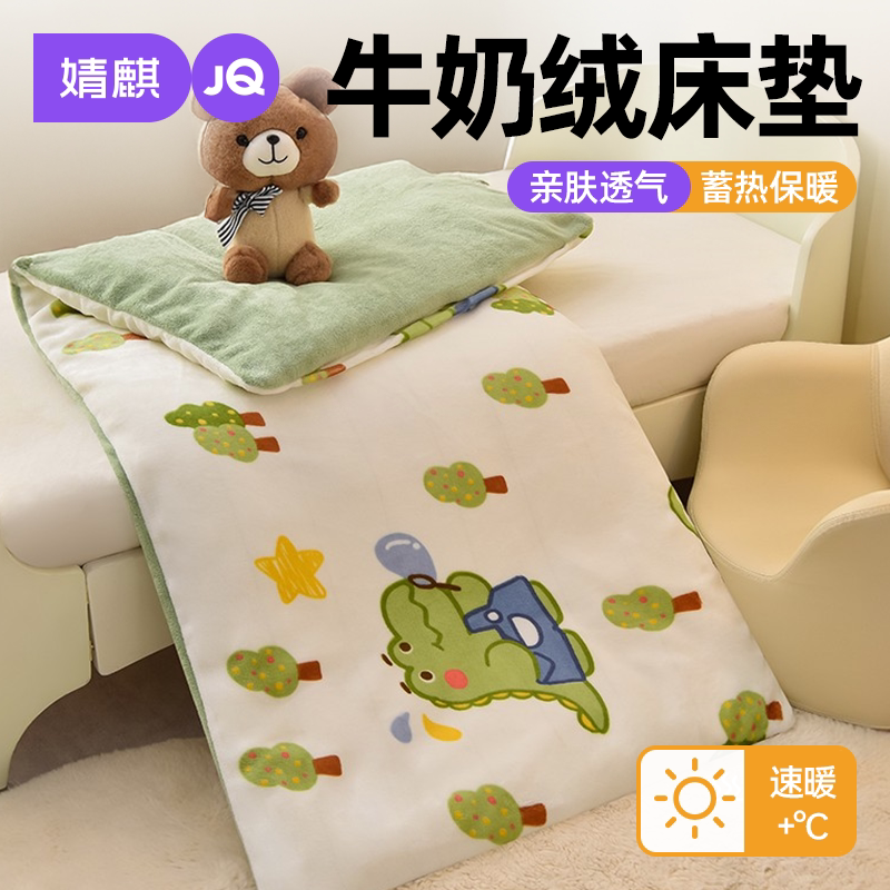 婧麒儿童牛奶绒加厚保暖午睡床垫