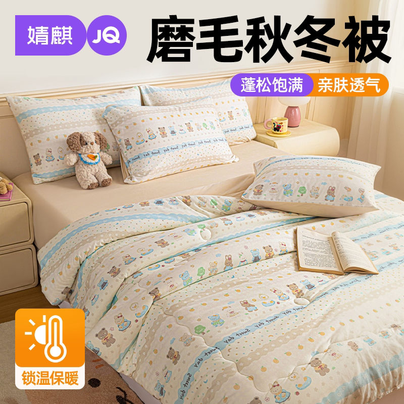 JQ婧麒A类磨毛被子加厚保暖被芯a