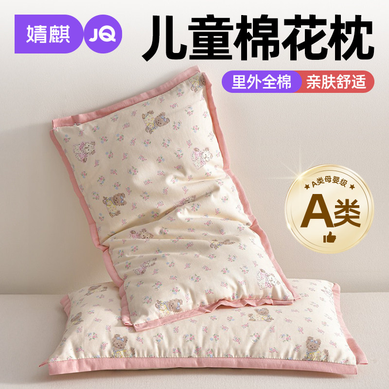 婧麒A类母婴级纯棉花枕四季通用可拆洗儿童全棉枕头学生护颈助眠a