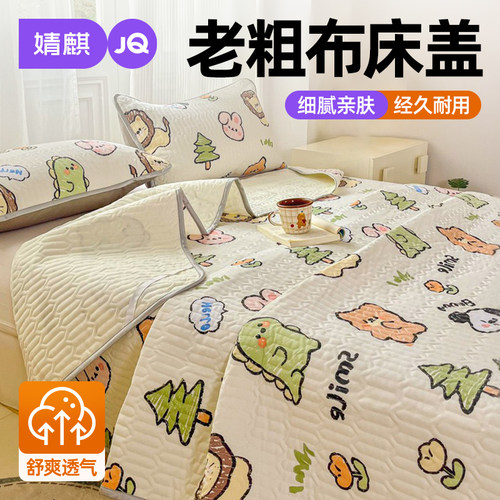 婧麒A类老粗布床盖三件套凉席子a
