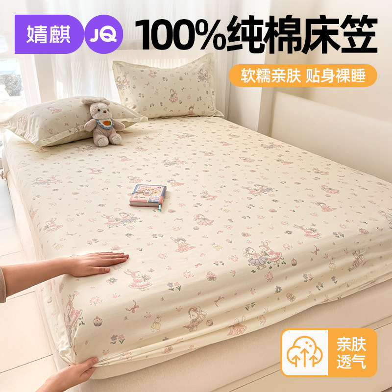 婧麒全棉床笠纯棉床罩2025年新款四季通用床单套罩保护床垫床套罩