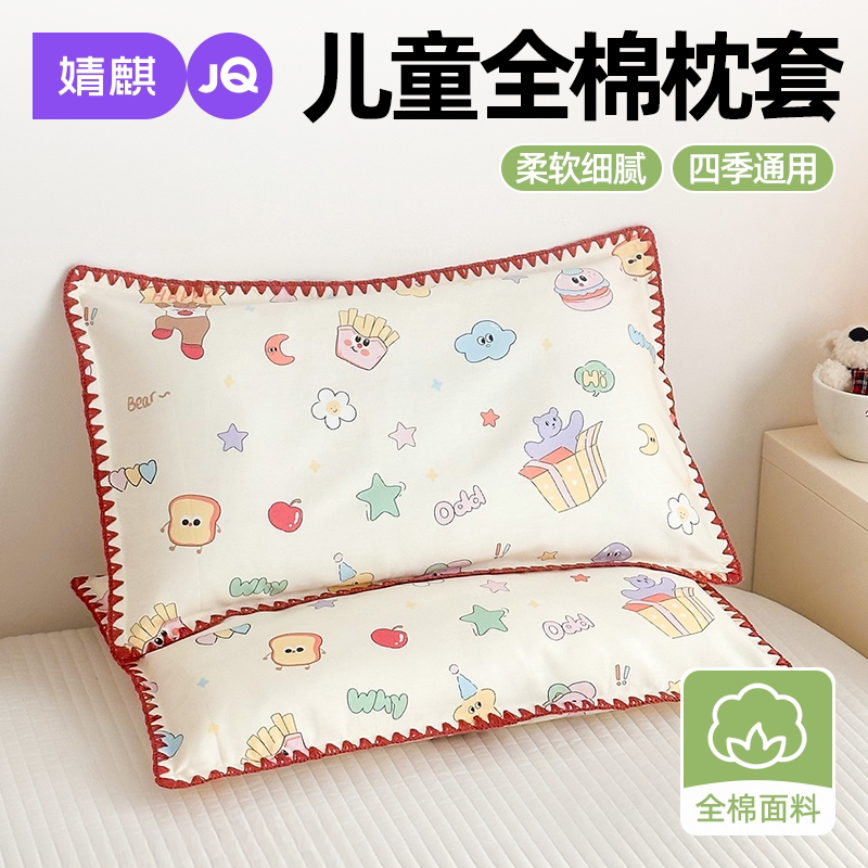 JQ婧麒儿童全棉枕套可机洗枕头套