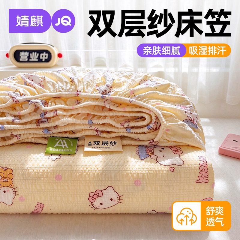 婧麒双层纱全包四季通用隔脏床笠