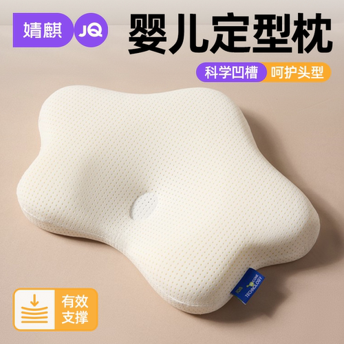 A类婴幼儿童定型枕头护颈助睡眠a