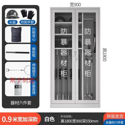 新品防暴器材装备柜安保反恐应急器械八件套学校幼儿园保安盾牌钢