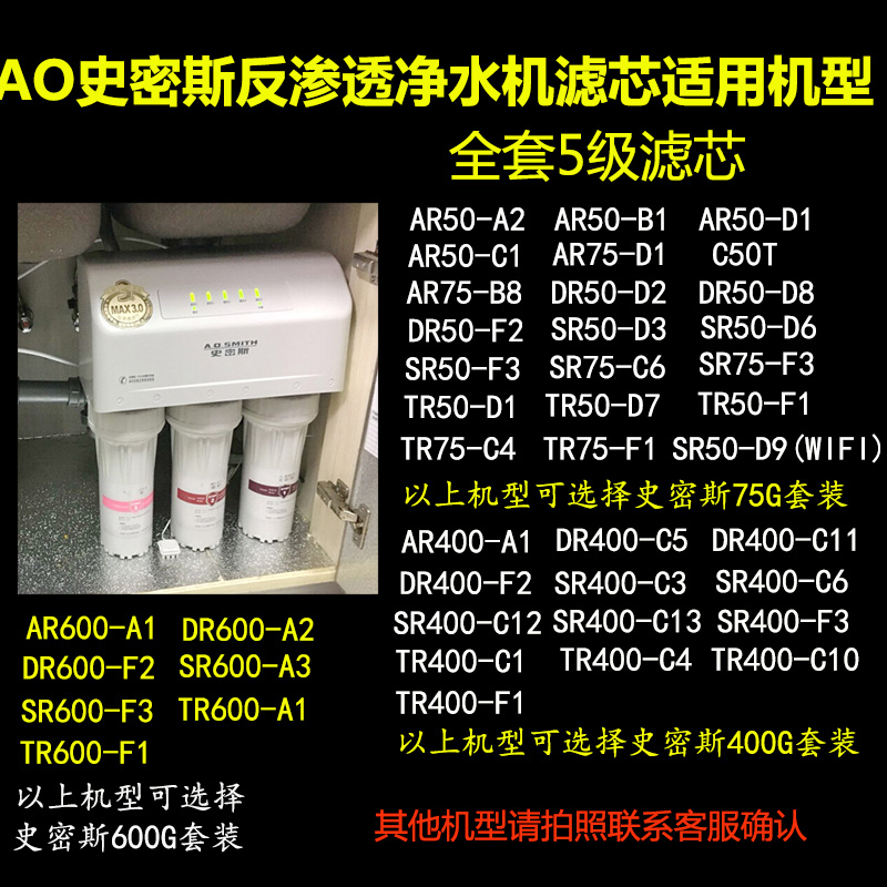 极速家用AO史密斯厨房净水器通用全套滤芯RO膜反渗透直饮12345级A