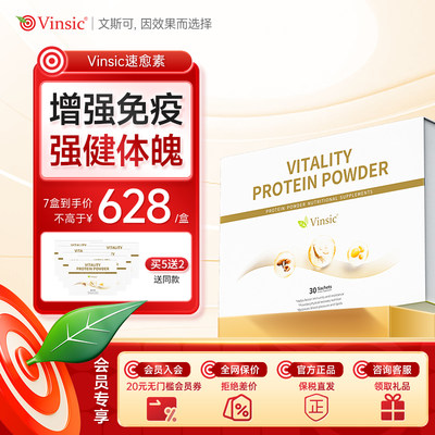 Vinsic乳清蛋白粉免疫球蛋白增强体质免疫术后放化