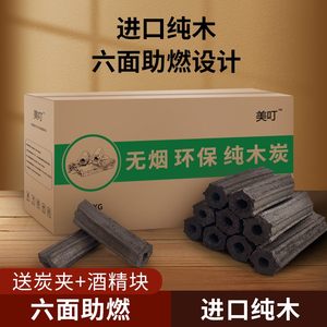 新品木炭烧烤碳无烟家用烤火取暖环保煤炭钢炭竹炭机制炭炭块碳条