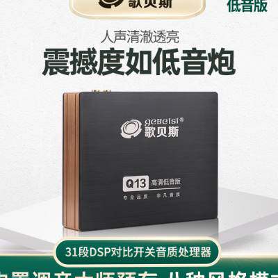 新品歌贝斯高清低音版音频处理器汽车音响功放机4路无损安装车载D