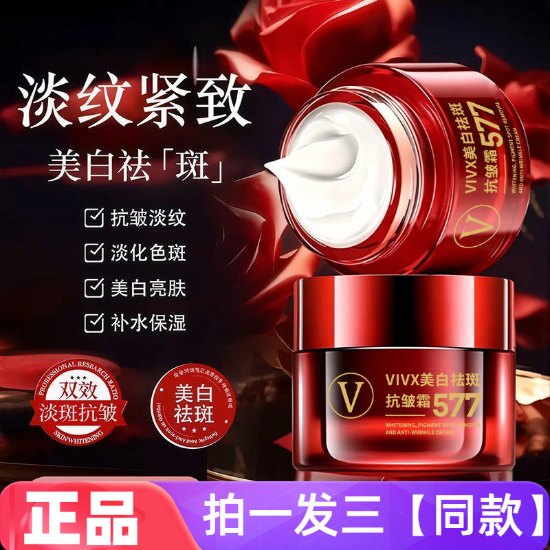 VIVX美白祛斑抗皱霜补水保湿滋养淡化色斑皱纹紧致提亮肤色面霜