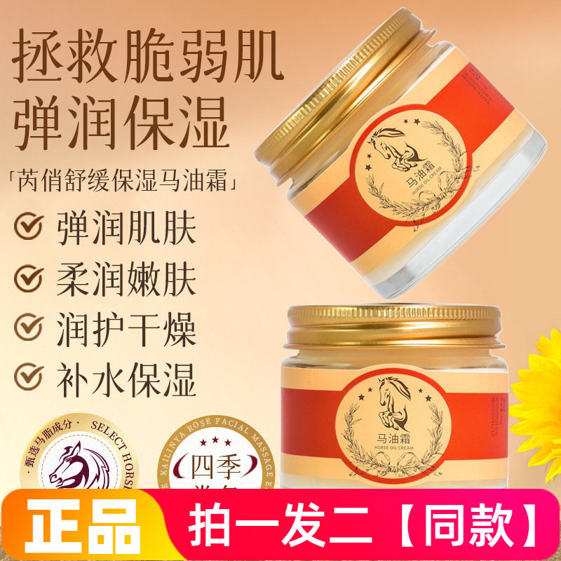 芮俏马油霜补水保湿润肤紧致滋养肌肤防干裂起皮粗糙不油腻面霜