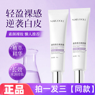 玫黛琳透亮美白素颜霜水润保湿遮瑕防汗冷白皮自然裸妆懒人素颜霜