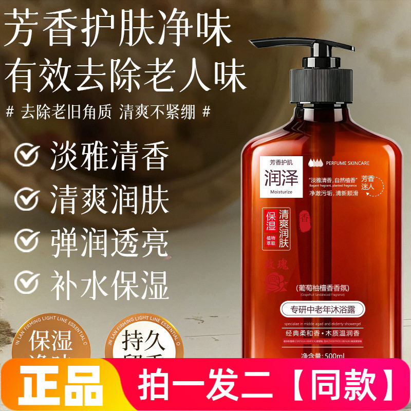 芮俏专研中老年沐浴露舒缓净味控油去角质葡萄柚檀香氛洗澡沐浴液