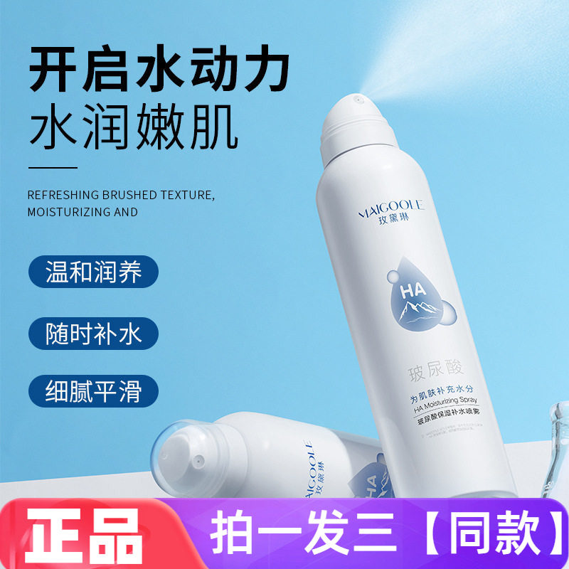 拍1发3瓶！玻尿酸补水喷雾修护保湿喷雾爽肤水夏季美容护肤化妆水