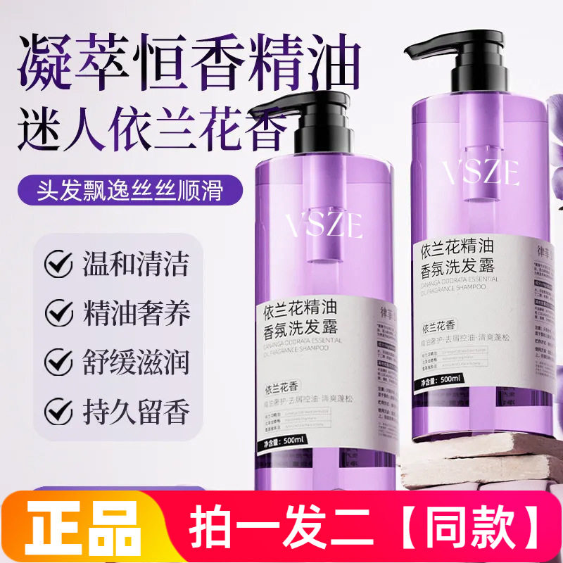 正品特价vsze依兰花精油香氛洗发水温和清洁柔顺护肤沐浴露 500ml