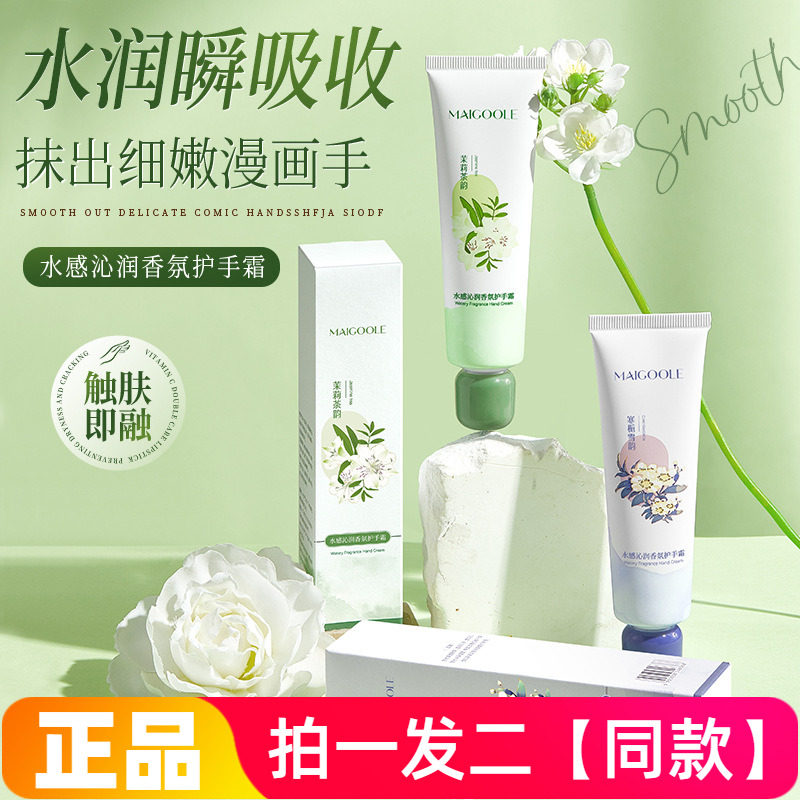 MAIGOOLE水感沁润香氛护手霜滋润不油腻补水保湿学生男女润肤霜