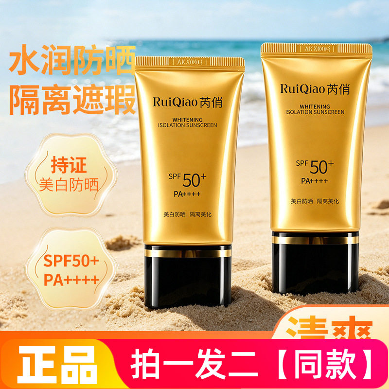 正品芮俏美白隔离防晒乳清爽水润遮瑕修饰肤色防水防汗夏季面霜