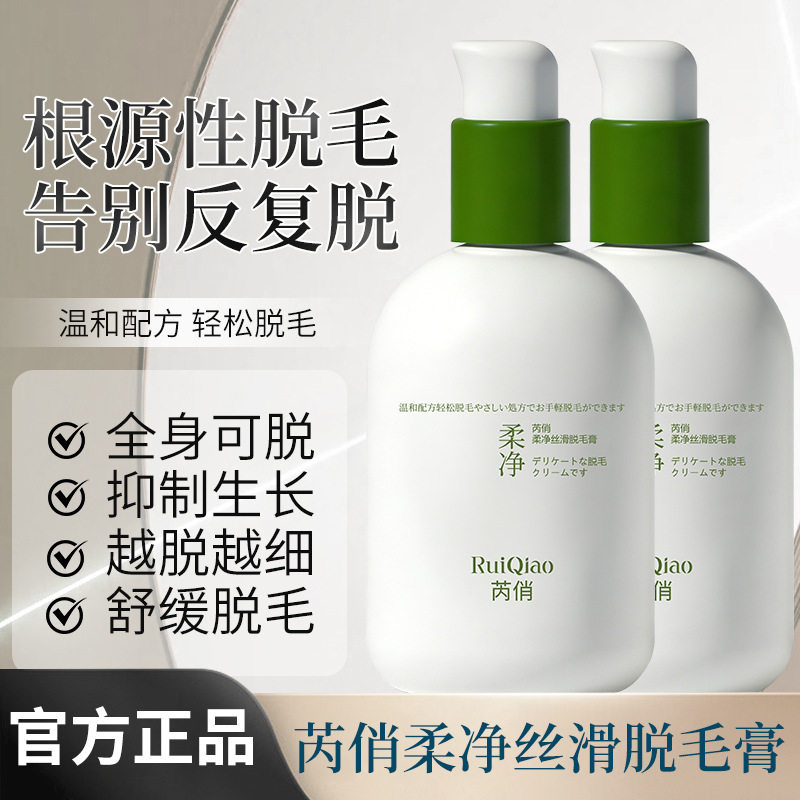 芮俏柔净丝滑脱毛膏软化毛发轻松脱毛柔和不刺激提靓肌肤脱毛膏
