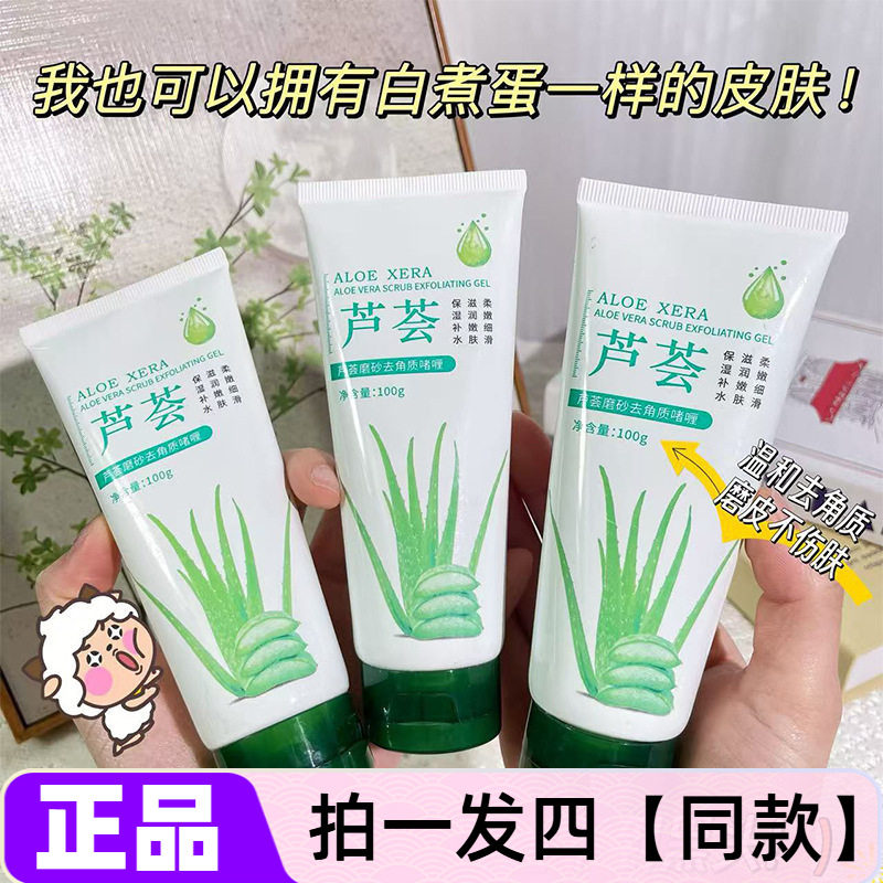黎芙莎芦荟磨砂去角质啫喱温和去死皮改善粗糙黑头闭口粉刺全身