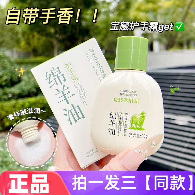 琪瑟绵羊油凡士林嫩手霜保湿补水滋润防干裂粗糙手纹伴手礼护手霜
