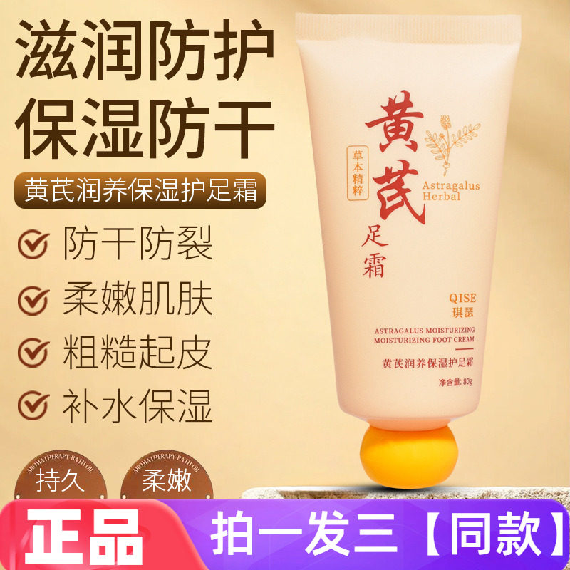 正品琪瑟黄芪润养保湿护足霜脚后跟防干裂修护改善粗糙秋冬滋润霜