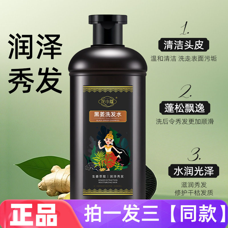 【三瓶】正品花小蔻黑姜洗发水润发护发清洁头发控油滋养蓬松洗护