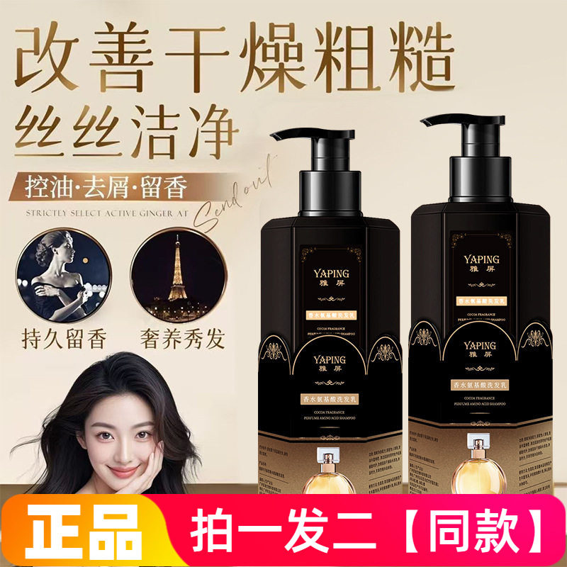 两瓶正品雅屏可可香水氨基酸洗发乳控油蓬松深层清洁发丝洗发水