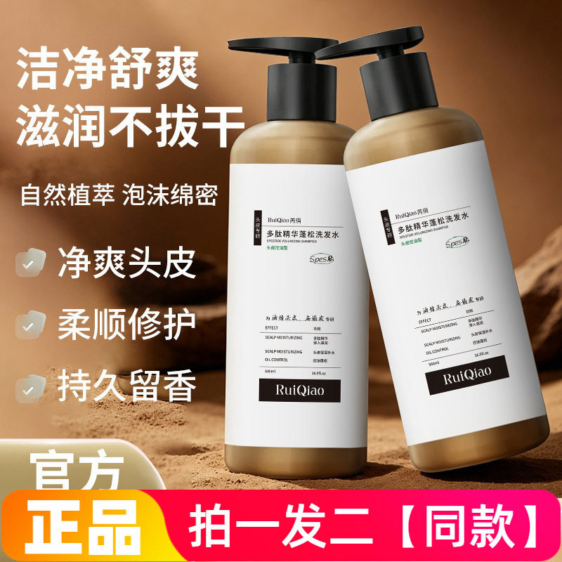 芮俏多肽精华蓬松控油洗发水温和清洁保湿滋润蓬松柔顺护发洗发露