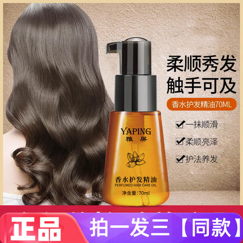 三瓶正品雅屏香水护发精油柔顺炸毛改善干枯毛躁留香精华油理发店