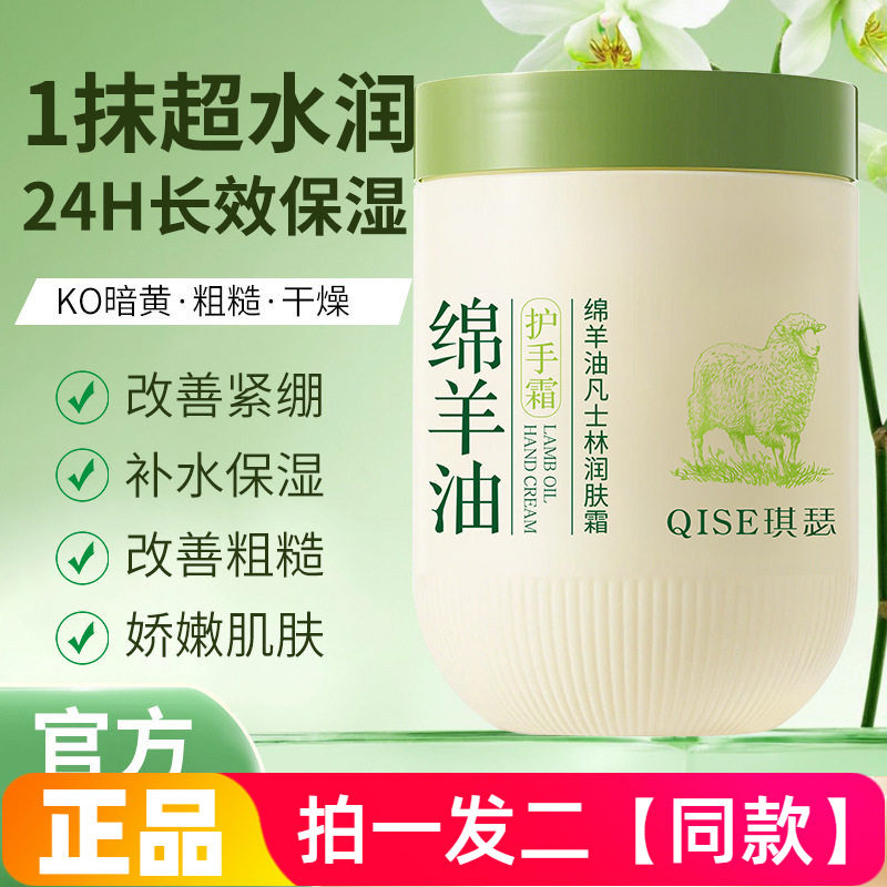 正品琪瑟绵羊油凡士林润肤霜300g补水保湿修护全身通用护肤乳霜